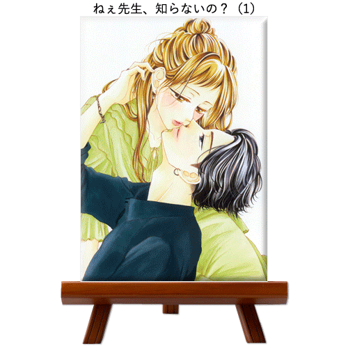 ＜浅野あや先生『ねぇ先生、知らないの？』完結記念グッズ＞好きなイラストを選べる！キャンバスアート